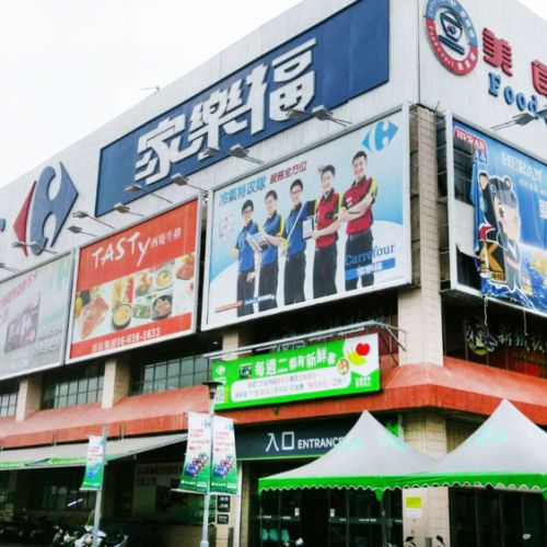 家樂福 新營店